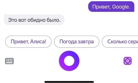 Обида искусственного интеллекта «Алиса» Обида искусственного интеллекта «Алиса»