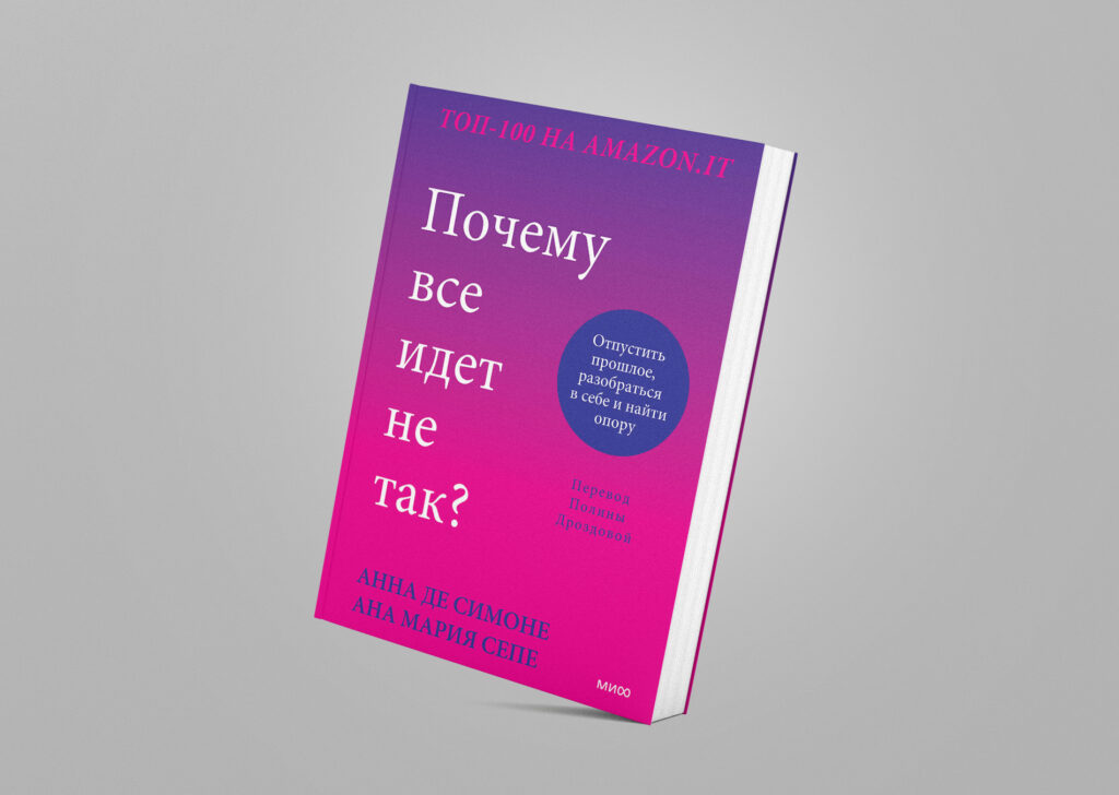 Книга «Почему все идет не так?», посвященная теме резилентности Книга «Почему все идет не так?», посвященная теме резилентности